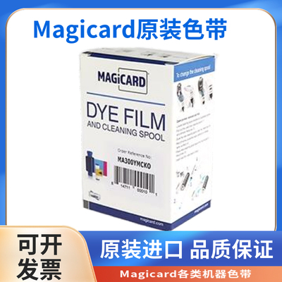 Magicard Enduro3E IN300彩色带证卡打印机彩色带