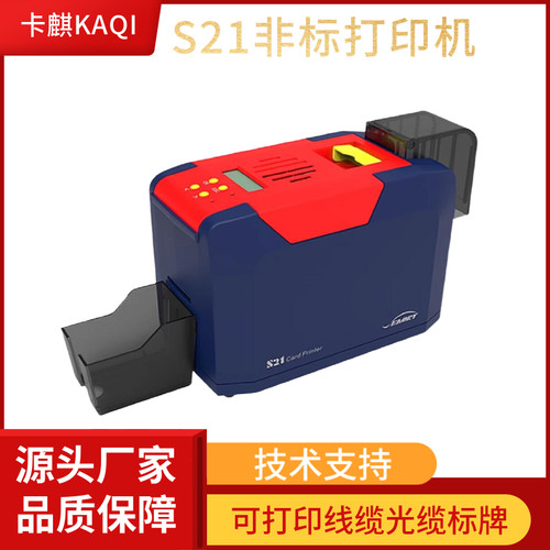Seaory飒瑞S21非标尺寸标牌打印机线缆光缆标牌PVC卡打印机