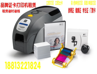 租金600元 租賃5天 即時打印 品牌證卡打印機租賃 即時出卡