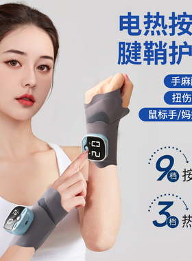 茗振腱鞘炎手腕按摩器护腕热敷振动艾灸手部关节酸疼扭伤鼠标手