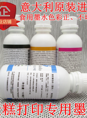 佳能蛋糕打印意大利原装可食用墨水IP7280 G1800 MG5680 IX6580