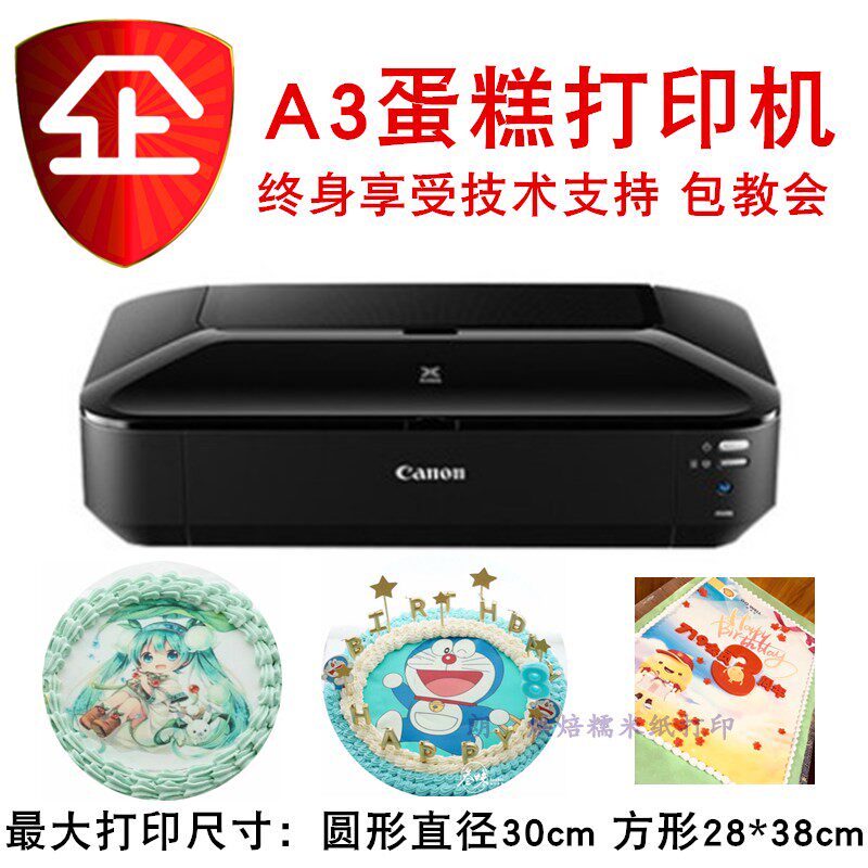 数码蛋糕照片打印机   A3食品食用糯米纸 蛋糕棒棒糖打印糖纸