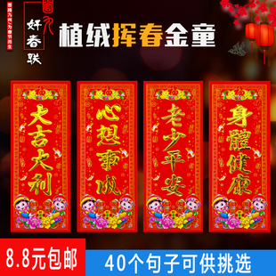 2026马年植绒金字挥春金童玉女珲春贴纸春节对联小利是钱四字春联