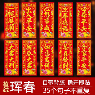 新款植绒牡丹背胶款烫金珲春门贴金字四字对联短联竖联春节挥春