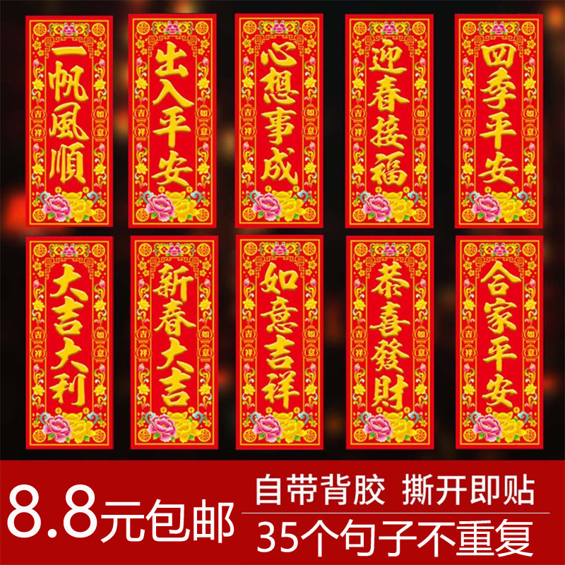 新款挥春背胶植绒牡丹烫金珲春门贴金字四字对联短联竖联春节年货