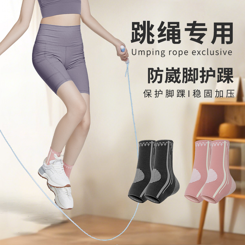运动跳绳护踝跑步防崴脚扭伤女士护具关节脚套儿童护脚腕舞蹈冬季