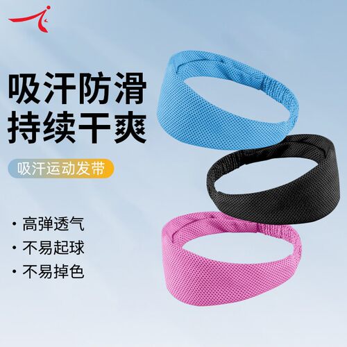 运动头带吸汗发带篮球足球健身吸汗头巾防汗导汗带止汗带夏季女
