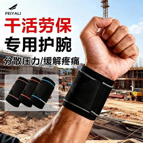 运动劳保干活护腕工作手腕护套男健身护具加压绑带损伤专用护腕套