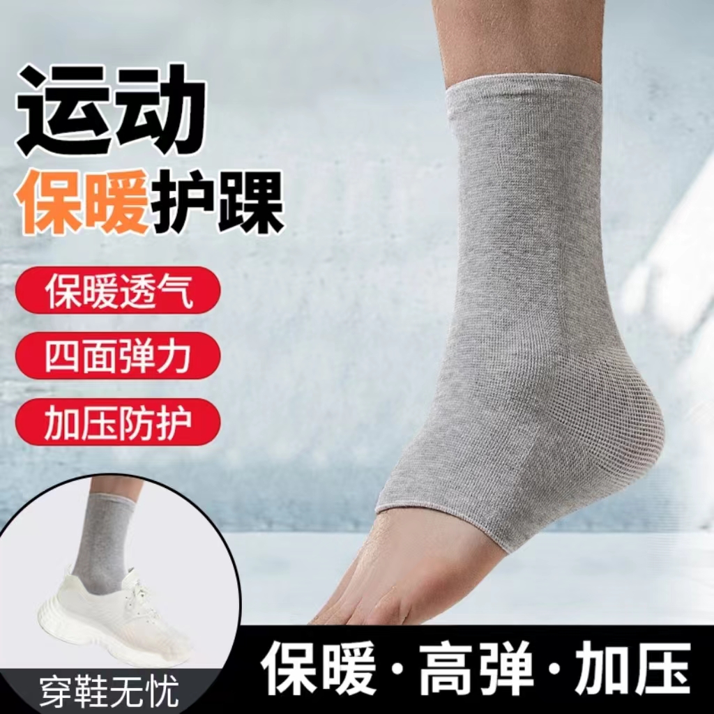 保暖脚踝套女防寒关节保护套专业护具护踝脚腕袜套冬季中老年月子