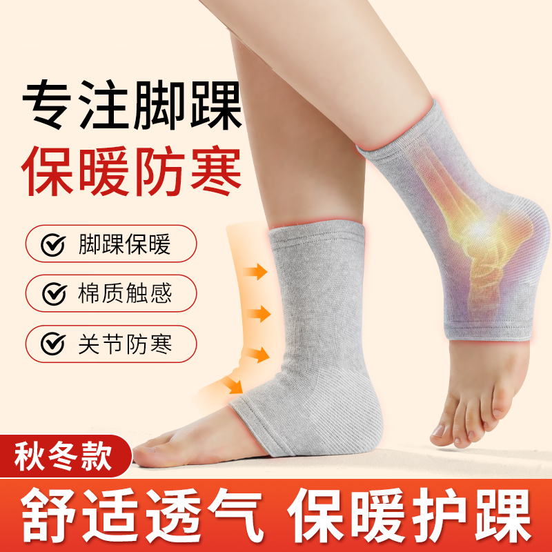 保暖脚踝套防寒关节保护套护具护踝脚腕月子女脚脖袜套睡觉冬季男