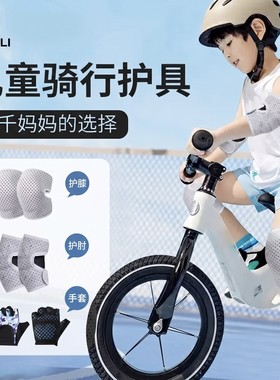 儿童骑行护膝护肘防撞男童平衡车护具自行车专用保护套小朋友夏季