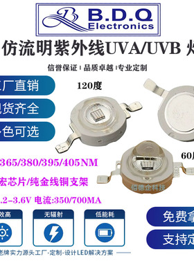 3W仿流明大功率 UV紫外线紫色LED发光二极管验钞美甲诱蚊高亮灯珠