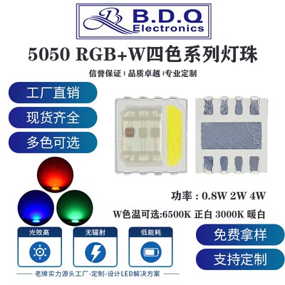 5050rgbw0.8W2W4W四合一贴片大功率5050RGBW5054四色舞台灯