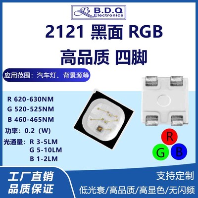 2121黑面RGB0.2W 高品质四脚全彩贴片led灯珠发光二极管红绿蓝