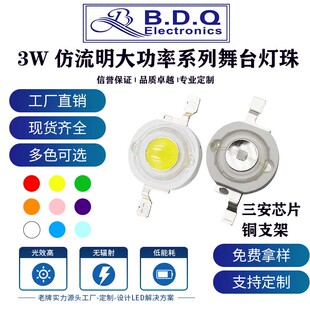 仿流明3W/三安超高亮大功率LED灯珠自然白冷白暖白发光二极管灯灯