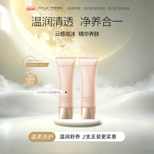婕珞芙蔷薇保湿净透洁面膏