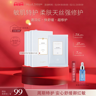 GF法国婕珞芙阿娜斯精华保湿青刺果舒缓修护面膜