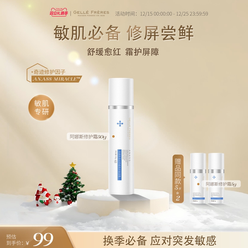 婕珞芙阿娜斯奇迹舒缓修护保湿霜