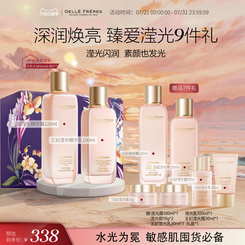婕珞芙蔷薇保湿紧致水乳套装