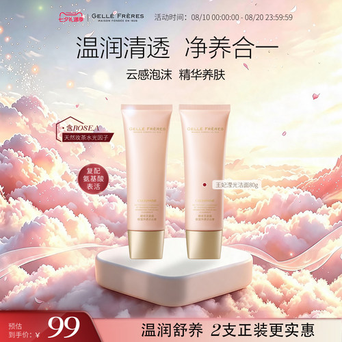 婕珞芙蔷薇保湿净透洁面膏