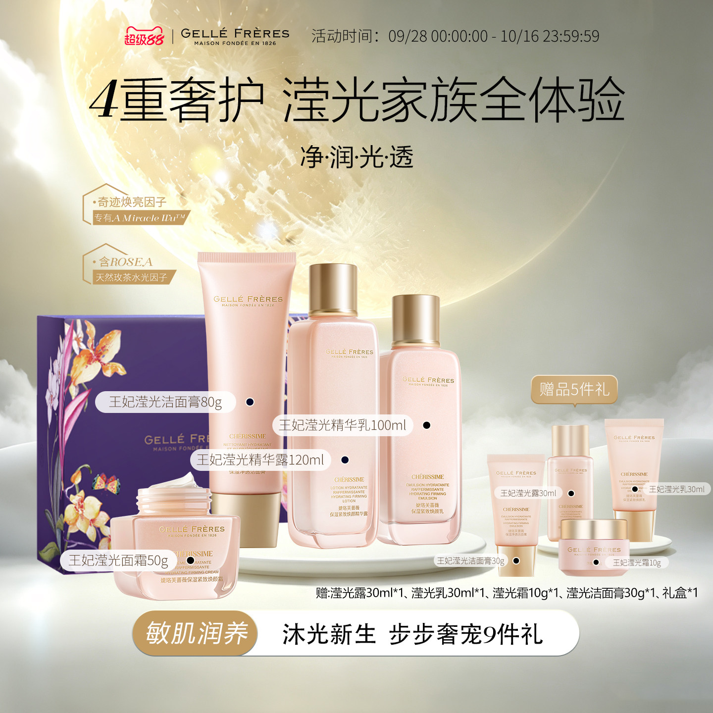 王妃蔷薇补水保湿护肤四件套