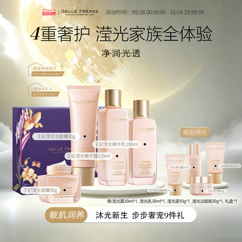 王妃蔷薇补水保湿护肤四件套