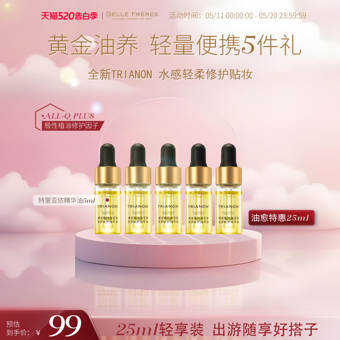 婕珞芙特里亚侬肌底修护精华油修护肌肤屏障美肤油面部保湿护肤油