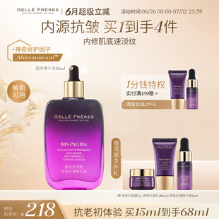 GF法国婕珞芙鸢尾紧致抗皱精华液敏感肌温和抚纹去皱 全新升级