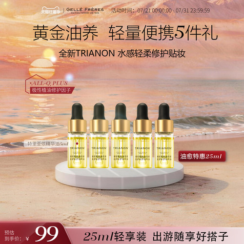 婕珞芙肌底修护保湿抗皱精华油