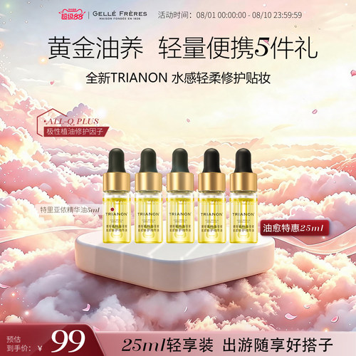 婕珞芙肌底修护保湿抗皱精华油