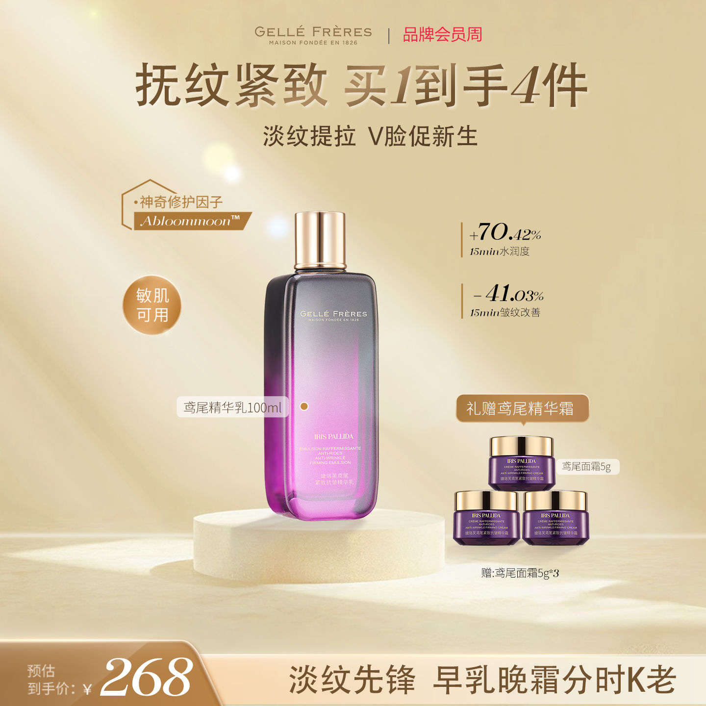 婕珞芙紧致抚纹鸢尾精华乳