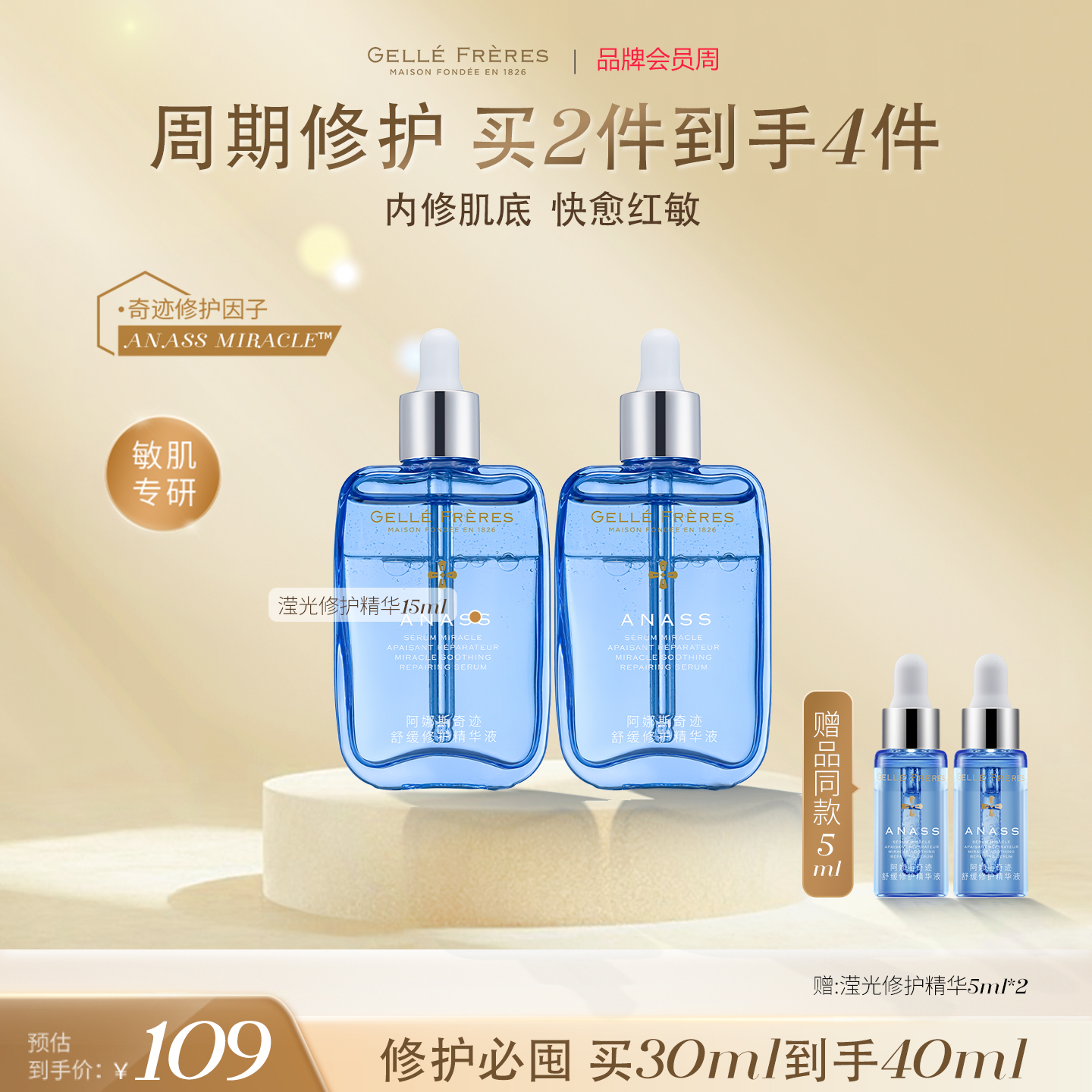 婕珞芙阿娜斯保湿舒缓修护精华液面部精华油敏感肌修护清仓26.5