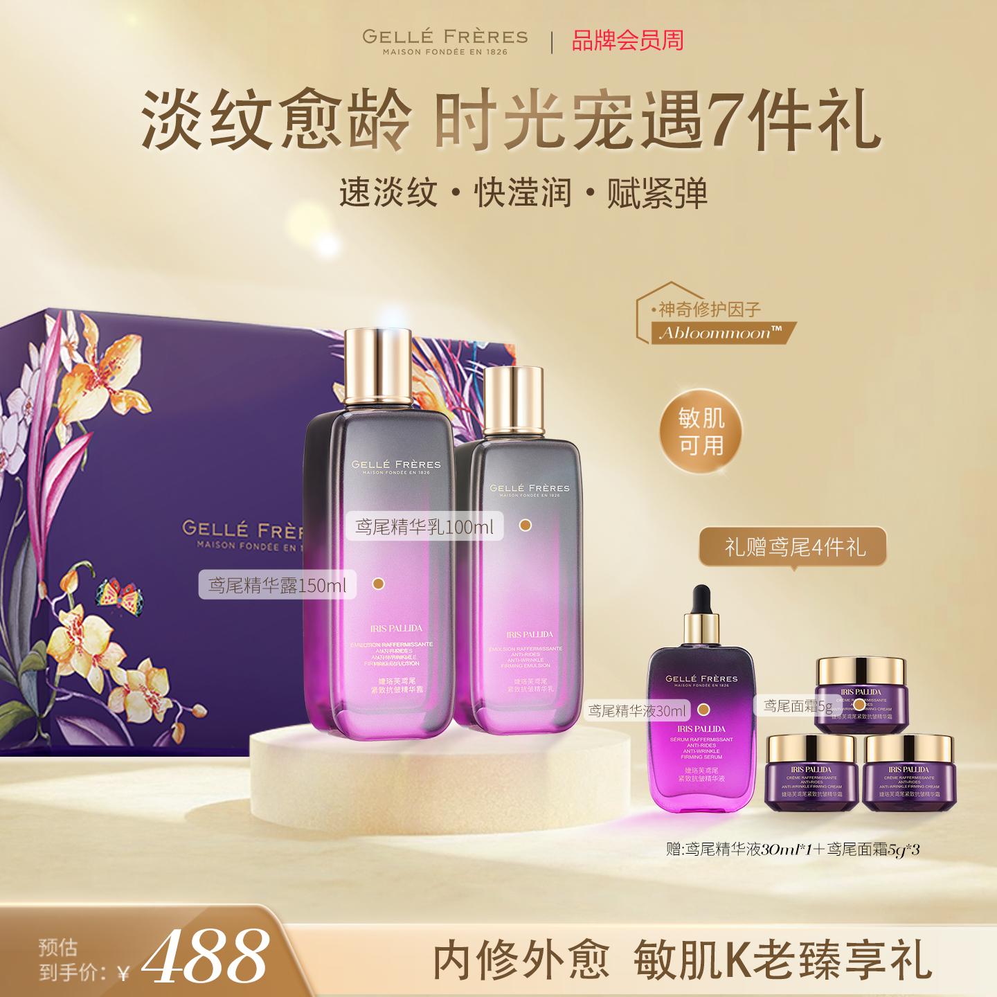 婕珞芙紧致抚纹鸢尾水乳套组