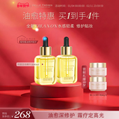 婕珞芙肌底修护精华油深度修护肌肤屏障美肤油面部保湿 紧致护肤油