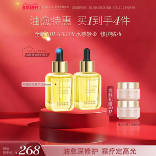 婕珞芙肌底修护精华油深度修护肌肤屏障美肤油面部保湿紧致护肤油