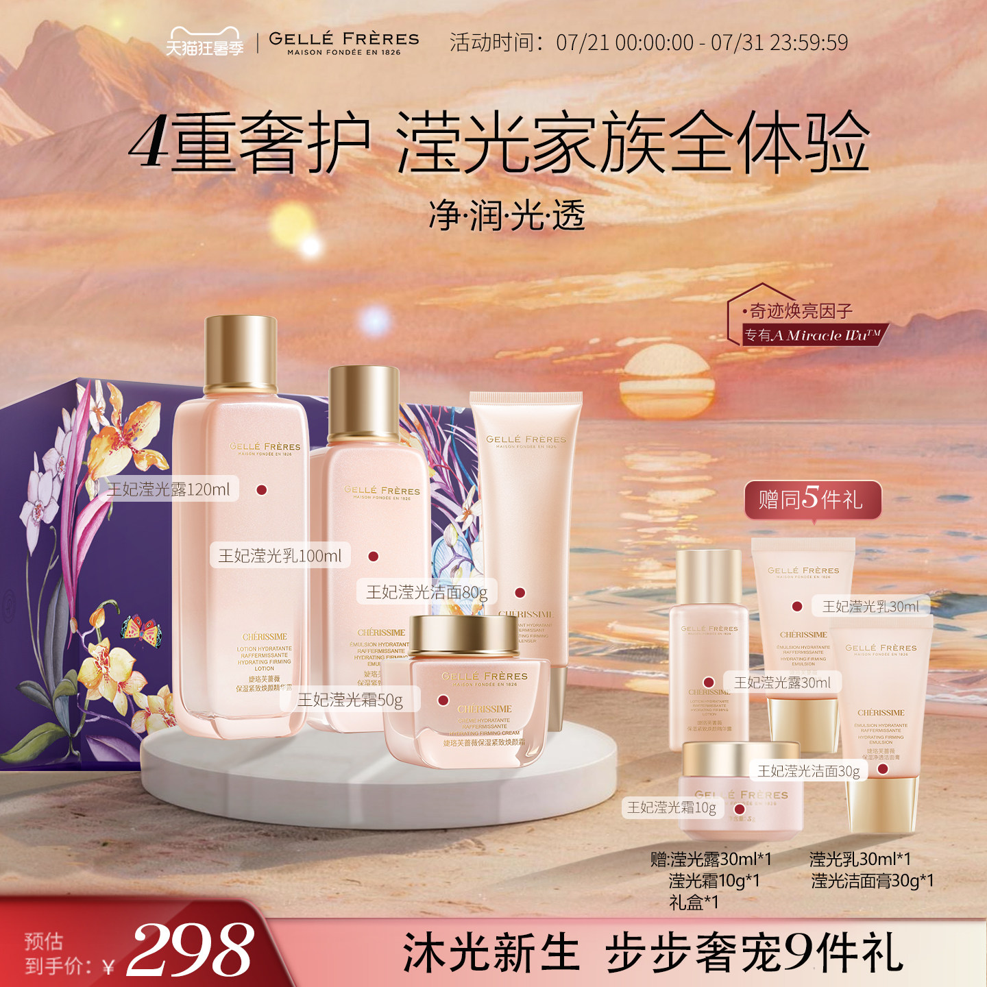 王妃蔷薇补水保湿护肤四件套