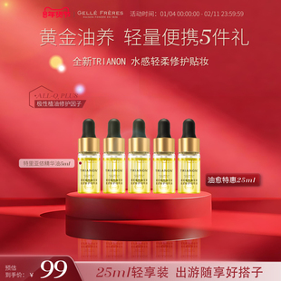 婕珞芙肌底修护精华油深度修护肌肤屏障美肤油面部保湿紧致护肤油