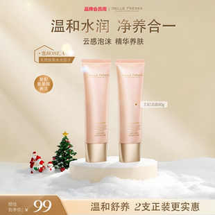 GF婕珞芙蔷薇保湿 紧致焕颜洁面膏氨基酸表活温和清洁洗面奶80g