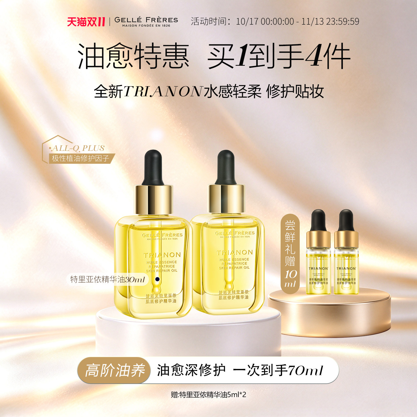 婕珞芙特里亚侬肌底修护抗皱精华油修护肌肤屏障美肤油面部护肤油