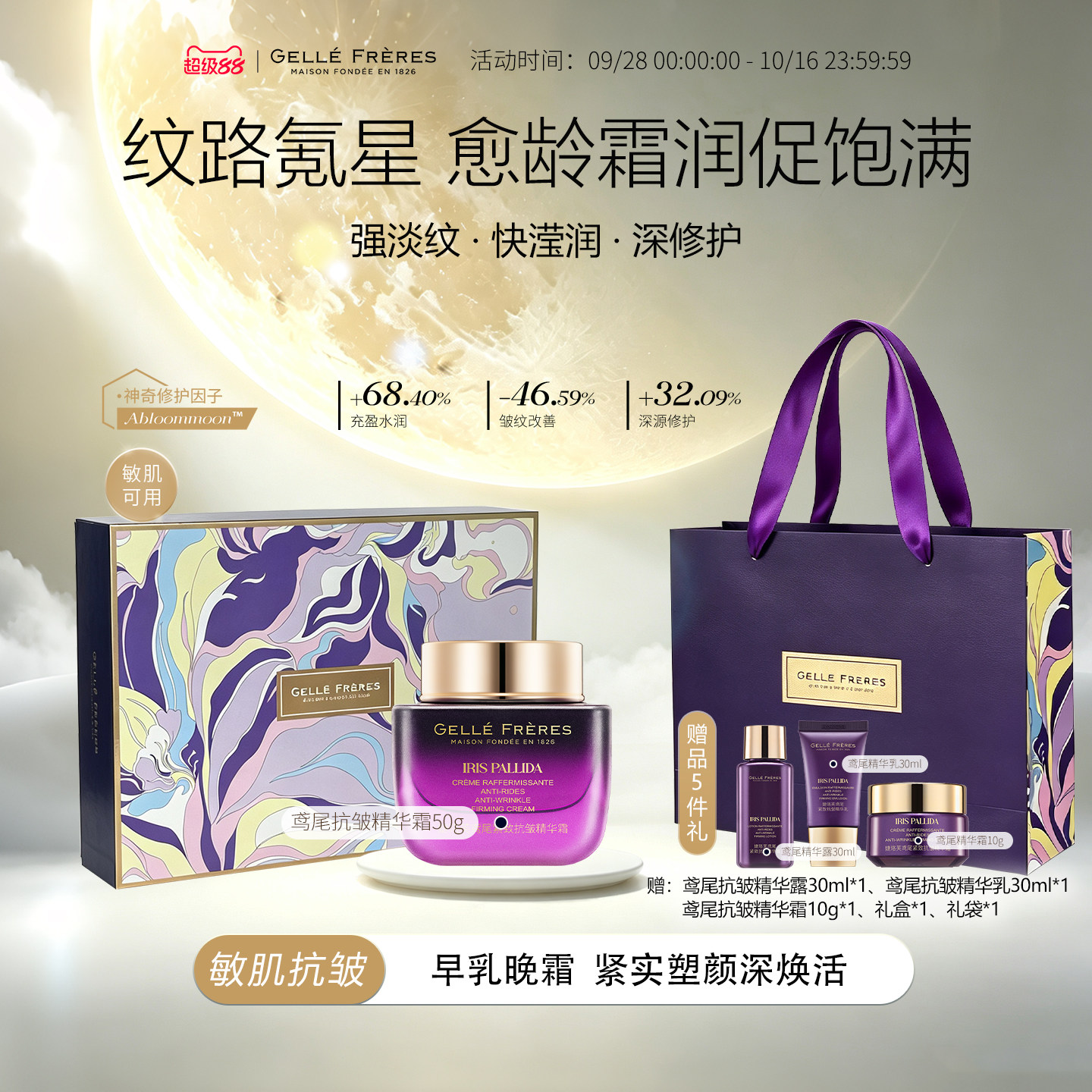婕珞芙鸢尾紧致抗皱精华霜