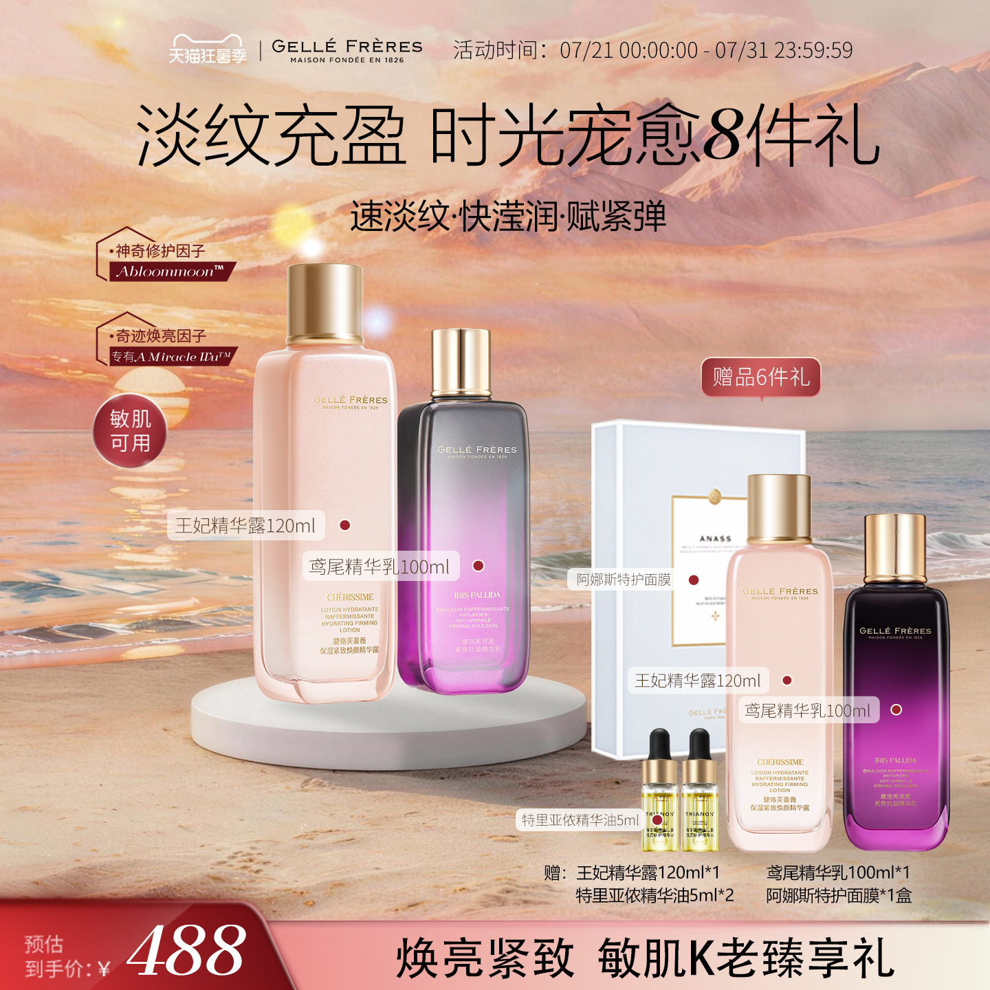 GF法国婕珞芙蔷薇保湿紧致焕颜精华露鸢尾紧致抗皱精华乳水乳套组