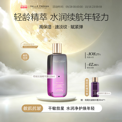 婕珞芙鸢尾紧致抗皱精华露