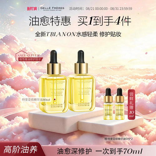 婕珞芙肌底修护保湿抗皱精华油
