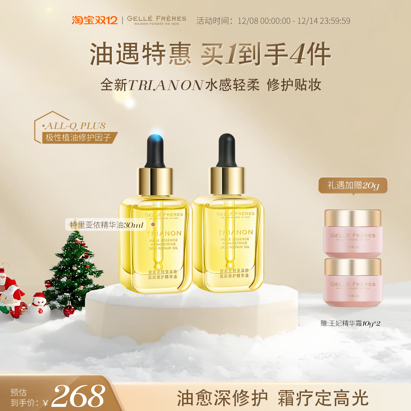 婕珞芙舒缓修护黄金冻年龄精华油