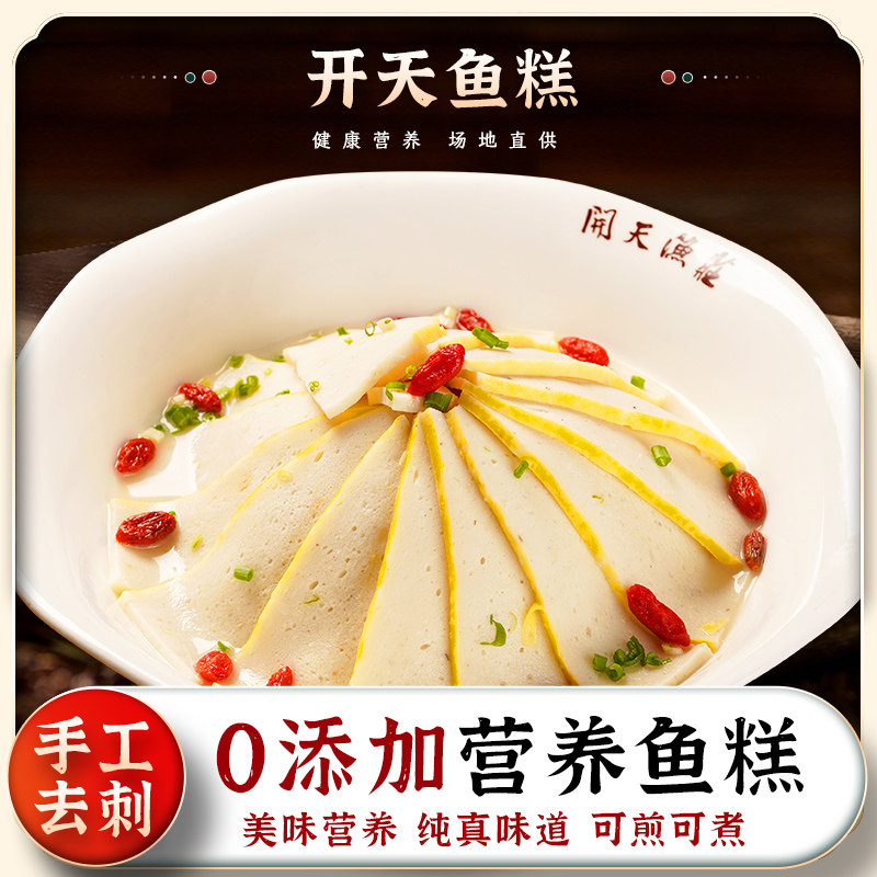 开天新农业鱼糕200g*3包 鱼肉制作 软嫩Q弹可口满88元顺丰包邮