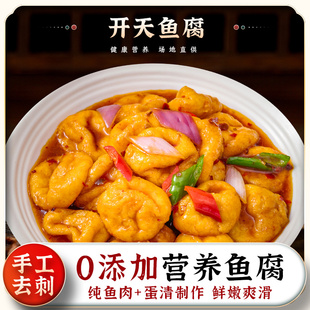 开天新农业鱼腐500g 湖南淡水鱼鱼腐 火锅麻辣烫食材