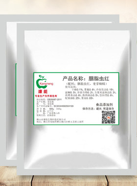 胭脂虫红食品级天然水溶油溶色素虫红食品添加着色红色素胭脂虫红