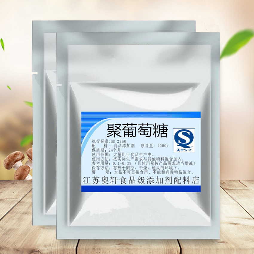 聚葡萄糖食品级添加剂医药级食品甜味剂含量99% 1000克包邮