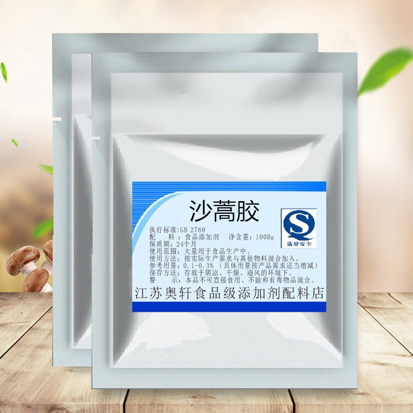 沙蒿胶面粉增筋剂沙蒿子胶食品级增稠剂面条专用纯度高1000g
