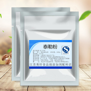 翻糖专用泰勒粉 黏和糖花 翻糖蛋糕基础原料泰勒粉 cmc食品级